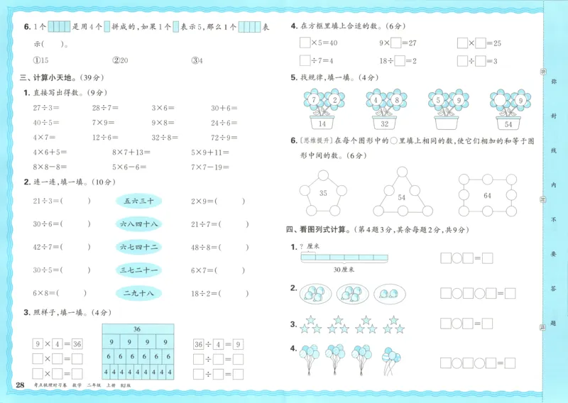 试卷_25秋小学语数英习题试卷_数学_人教版_25秋1-6年级上册数学《王朝霞考点梳理时习卷》_二年数学上册《王朝霞考点梳理时习卷》人教25秋