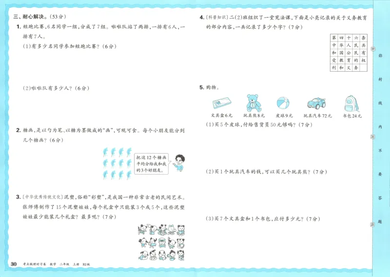 试卷_25秋小学语数英习题试卷_数学_人教版_25秋1-6年级上册数学《王朝霞考点梳理时习卷》_二年数学上册《王朝霞考点梳理时习卷》人教25秋