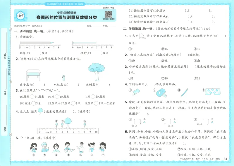试卷_25秋小学语数英习题试卷_数学_人教版_25秋1-6年级上册数学《王朝霞考点梳理时习卷》_二年数学上册《王朝霞考点梳理时习卷》人教25秋