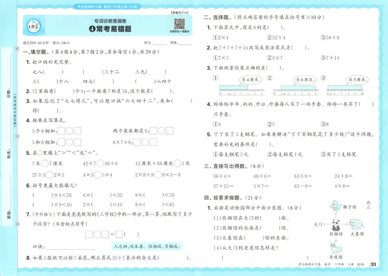 试卷_25秋小学语数英习题试卷_数学_人教版_25秋1-6年级上册数学《王朝霞考点梳理时习卷》_二年数学上册《王朝霞考点梳理时习卷》人教25秋