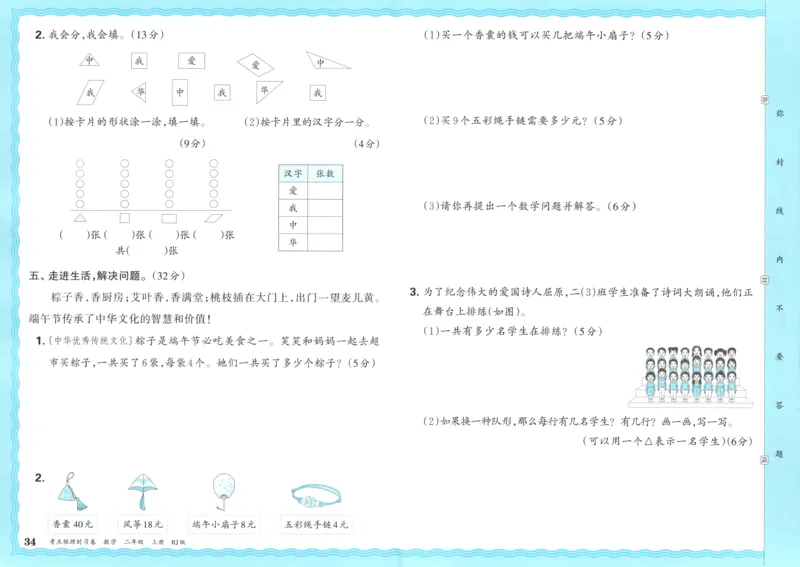 试卷_25秋小学语数英习题试卷_数学_人教版_25秋1-6年级上册数学《王朝霞考点梳理时习卷》_二年数学上册《王朝霞考点梳理时习卷》人教25秋