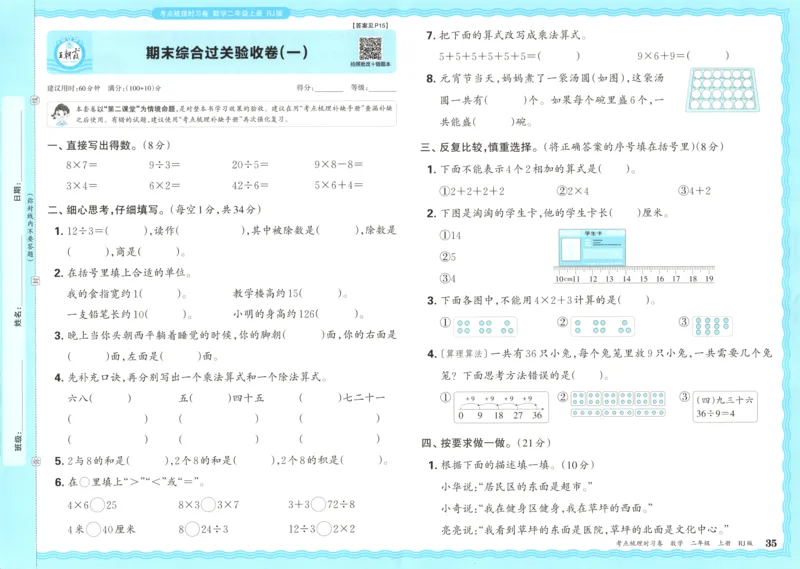 试卷_25秋小学语数英习题试卷_数学_人教版_25秋1-6年级上册数学《王朝霞考点梳理时习卷》_二年数学上册《王朝霞考点梳理时习卷》人教25秋
