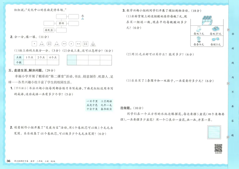试卷_25秋小学语数英习题试卷_数学_人教版_25秋1-6年级上册数学《王朝霞考点梳理时习卷》_二年数学上册《王朝霞考点梳理时习卷》人教25秋