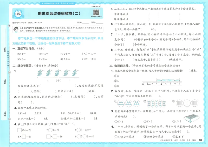试卷_25秋小学语数英习题试卷_数学_人教版_25秋1-6年级上册数学《王朝霞考点梳理时习卷》_二年数学上册《王朝霞考点梳理时习卷》人教25秋