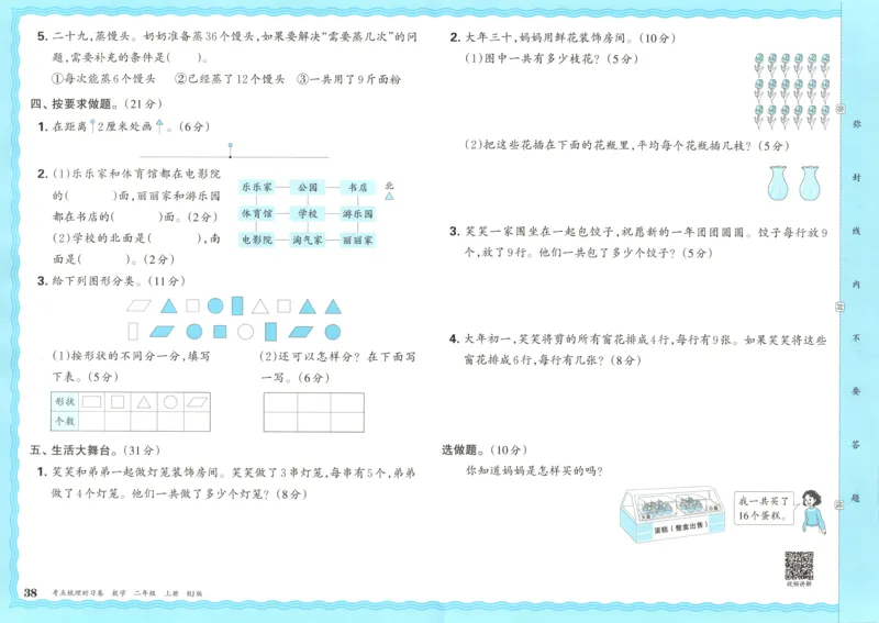 试卷_25秋小学语数英习题试卷_数学_人教版_25秋1-6年级上册数学《王朝霞考点梳理时习卷》_二年数学上册《王朝霞考点梳理时习卷》人教25秋