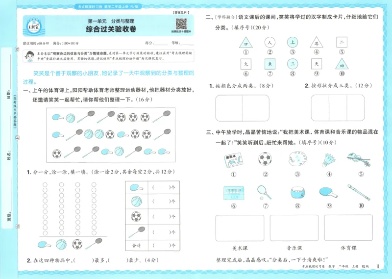 试卷_25秋小学语数英习题试卷_数学_人教版_25秋1-6年级上册数学《王朝霞考点梳理时习卷》_二年数学上册《王朝霞考点梳理时习卷》人教25秋