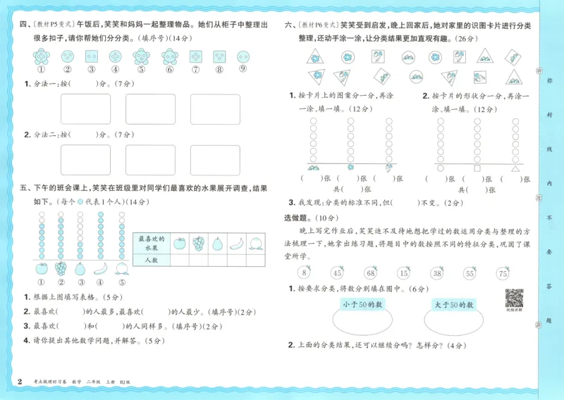 试卷_25秋小学语数英习题试卷_数学_人教版_25秋1-6年级上册数学《王朝霞考点梳理时习卷》_二年数学上册《王朝霞考点梳理时习卷》人教25秋