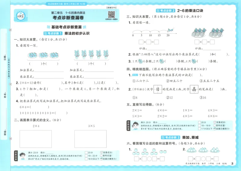 试卷_25秋小学语数英习题试卷_数学_人教版_25秋1-6年级上册数学《王朝霞考点梳理时习卷》_二年数学上册《王朝霞考点梳理时习卷》人教25秋