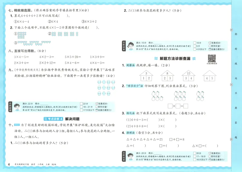 试卷_25秋小学语数英习题试卷_数学_人教版_25秋1-6年级上册数学《王朝霞考点梳理时习卷》_二年数学上册《王朝霞考点梳理时习卷》人教25秋