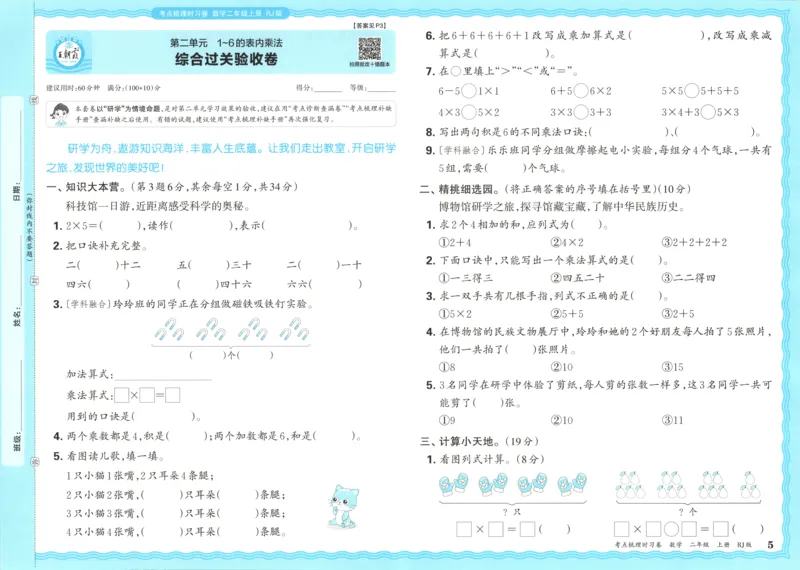 试卷_25秋小学语数英习题试卷_数学_人教版_25秋1-6年级上册数学《王朝霞考点梳理时习卷》_二年数学上册《王朝霞考点梳理时习卷》人教25秋