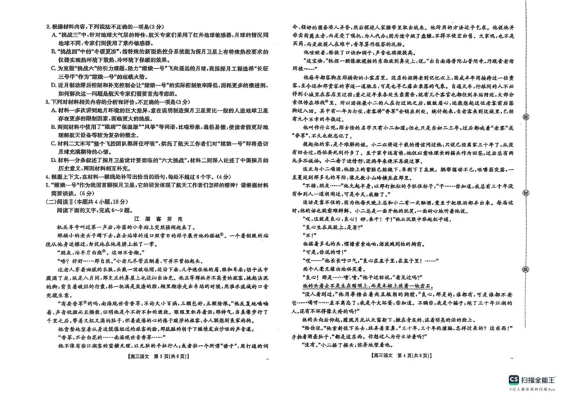 辽宁省县域重点高中2025-2026学年高三上学期期中语文试卷_251105辽宁省县域重点高中2025-2026学年高三上学期期中（金太阳103C）