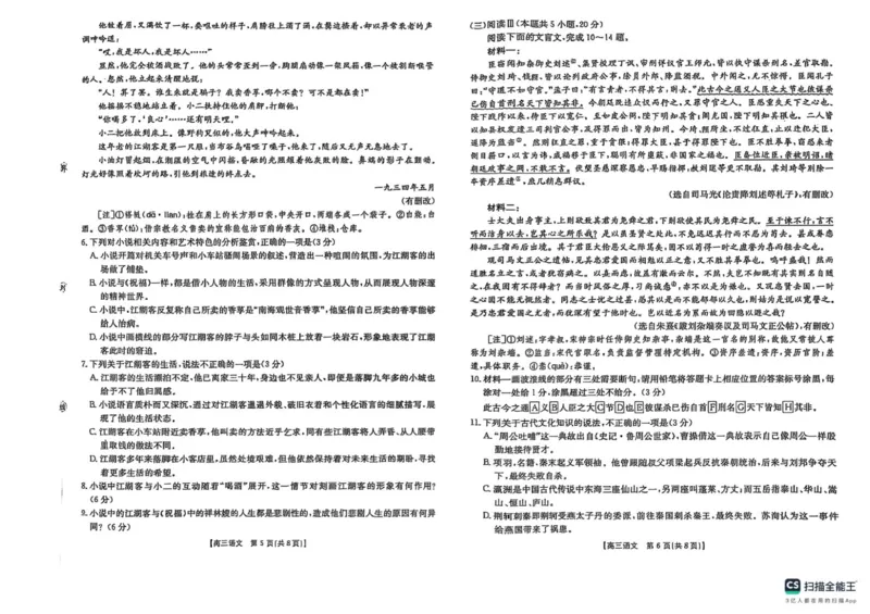 辽宁省县域重点高中2025-2026学年高三上学期期中语文试卷_251105辽宁省县域重点高中2025-2026学年高三上学期期中（金太阳103C）