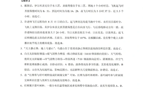 重庆巴蜀中学2026届高三10月高考适应性月考卷（三）地理答案_251101重庆市巴蜀中学2026届高三上学期10月月考（三）（全科）_重庆巴蜀中学2026届高三10月高考适应性月考卷（三）地理