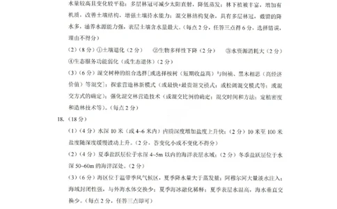 重庆巴蜀中学2026届高三10月高考适应性月考卷（三）地理答案_251101重庆市巴蜀中学2026届高三上学期10月月考（三）（全科）_重庆巴蜀中学2026届高三10月高考适应性月考卷（三）地理