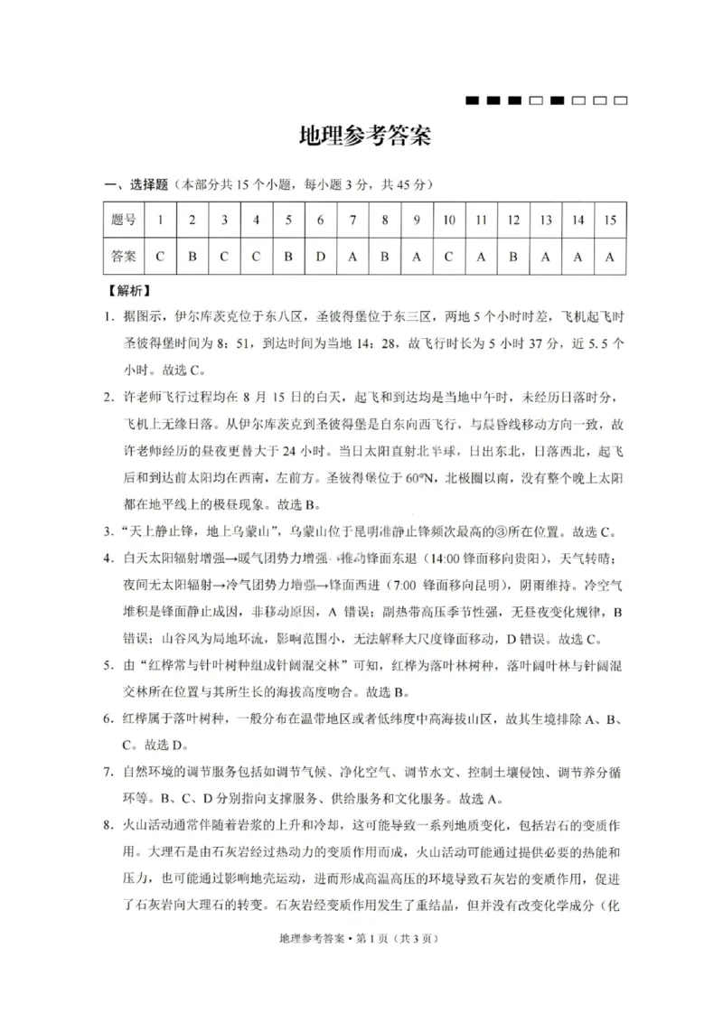 重庆巴蜀中学2026届高三10月高考适应性月考卷（三）地理答案_251101重庆市巴蜀中学2026届高三上学期10月月考（三）（全科）_重庆巴蜀中学2026届高三10月高考适应性月考卷（三）地理