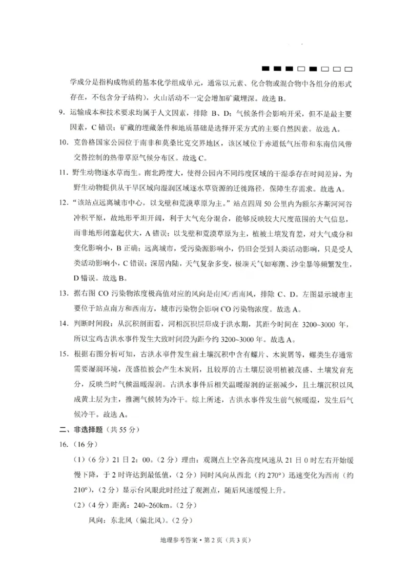 重庆巴蜀中学2026届高三10月高考适应性月考卷（三）地理答案_251101重庆市巴蜀中学2026届高三上学期10月月考（三）（全科）_重庆巴蜀中学2026届高三10月高考适应性月考卷（三）地理