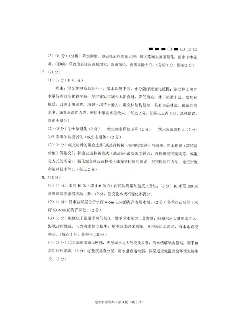 重庆巴蜀中学2026届高三10月高考适应性月考卷（三）地理答案_251101重庆市巴蜀中学2026届高三上学期10月月考（三）（全科）_重庆巴蜀中学2026届高三10月高考适应性月考卷（三）地理