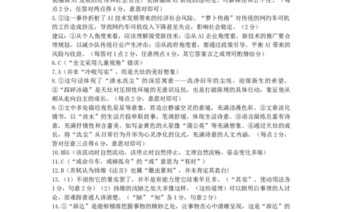 高二语文参考答案_2025年7月_250715湖北省黄石市2025春季学期高二期末统一测试（全科）_语文