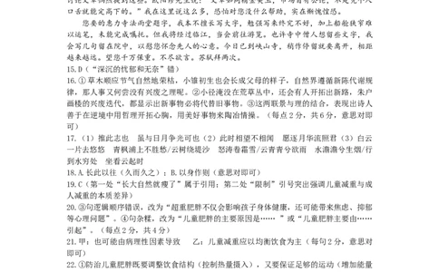 高二语文参考答案_2025年7月_250715湖北省黄石市2025春季学期高二期末统一测试（全科）_语文