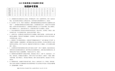 高三11月鄂东南联考地理参考答案_251103湖北省鄂东南教育联盟2025-2026学年高三上学期11月联考（全科）_湖北省鄂东南教育联盟2025-2026学年高三上学期期中考试地理