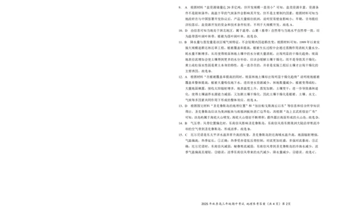 高三11月鄂东南联考地理参考答案_251103湖北省鄂东南教育联盟2025-2026学年高三上学期11月联考（全科）_湖北省鄂东南教育联盟2025-2026学年高三上学期期中考试地理