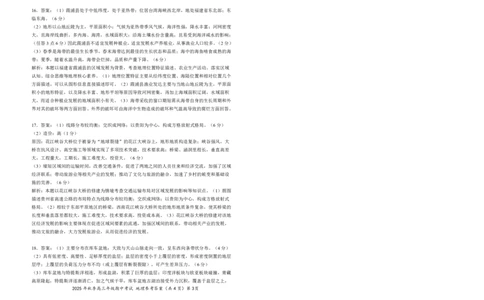 高三11月鄂东南联考地理参考答案_251103湖北省鄂东南教育联盟2025-2026学年高三上学期11月联考（全科）_湖北省鄂东南教育联盟2025-2026学年高三上学期期中考试地理