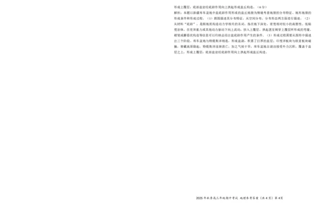 高三11月鄂东南联考地理参考答案_251103湖北省鄂东南教育联盟2025-2026学年高三上学期11月联考（全科）_湖北省鄂东南教育联盟2025-2026学年高三上学期期中考试地理