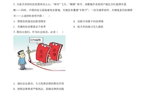 精品解析：2022年贵州省贵阳市中考道德与法治真题（原卷版）_中考真题_7.政治中考真题2015-2024年_2022政治真题102份18