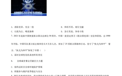 精品解析：2022年贵州省贵阳市中考道德与法治真题（原卷版）_中考真题_7.政治中考真题2015-2024年_2022政治真题102份18