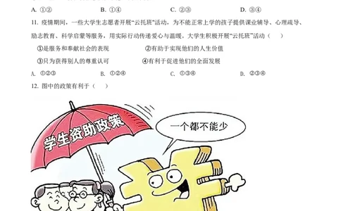 精品解析：2022年贵州省贵阳市中考道德与法治真题（原卷版）_中考真题_7.政治中考真题2015-2024年_2022政治真题102份18
