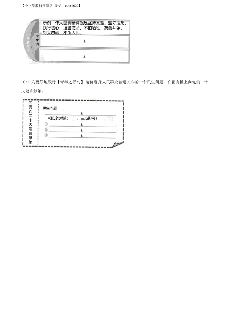 精品解析：2022年贵州省贵阳市中考道德与法治真题（原卷版）_中考真题_7.政治中考真题2015-2024年_2022政治真题102份18
