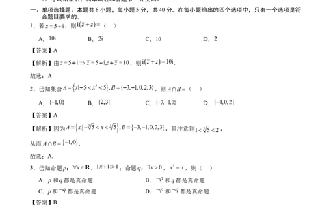 数学（解析版）(1)_1多考区联考_0914黄金卷：2024-2025学年高二上学期入学摸底考试数学试卷21套（含答题卡）