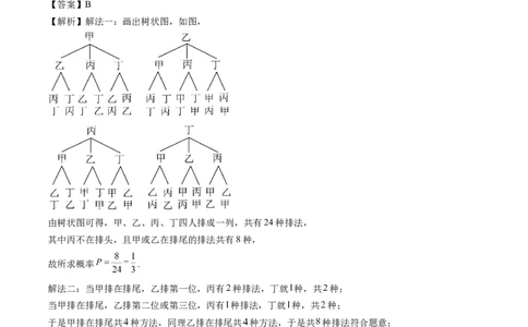 数学（解析版）(1)_1多考区联考_0914黄金卷：2024-2025学年高二上学期入学摸底考试数学试卷21套（含答题卡）