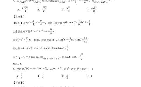 数学（解析版）(1)_1多考区联考_0914黄金卷：2024-2025学年高二上学期入学摸底考试数学试卷21套（含答题卡）