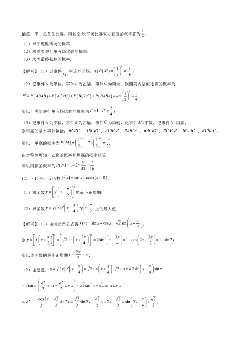 数学（解析版）(1)_1多考区联考_0914黄金卷：2024-2025学年高二上学期入学摸底考试数学试卷21套（含答题卡）