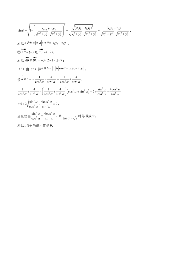 数学（解析版）(1)_1多考区联考_0914黄金卷：2024-2025学年高二上学期入学摸底考试数学试卷21套（含答题卡）