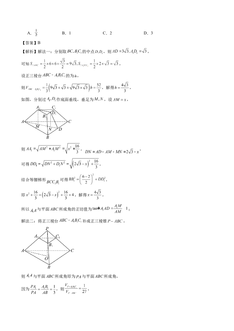 数学（解析版）(1)_1多考区联考_0914黄金卷：2024-2025学年高二上学期入学摸底考试数学试卷21套（含答题卡）