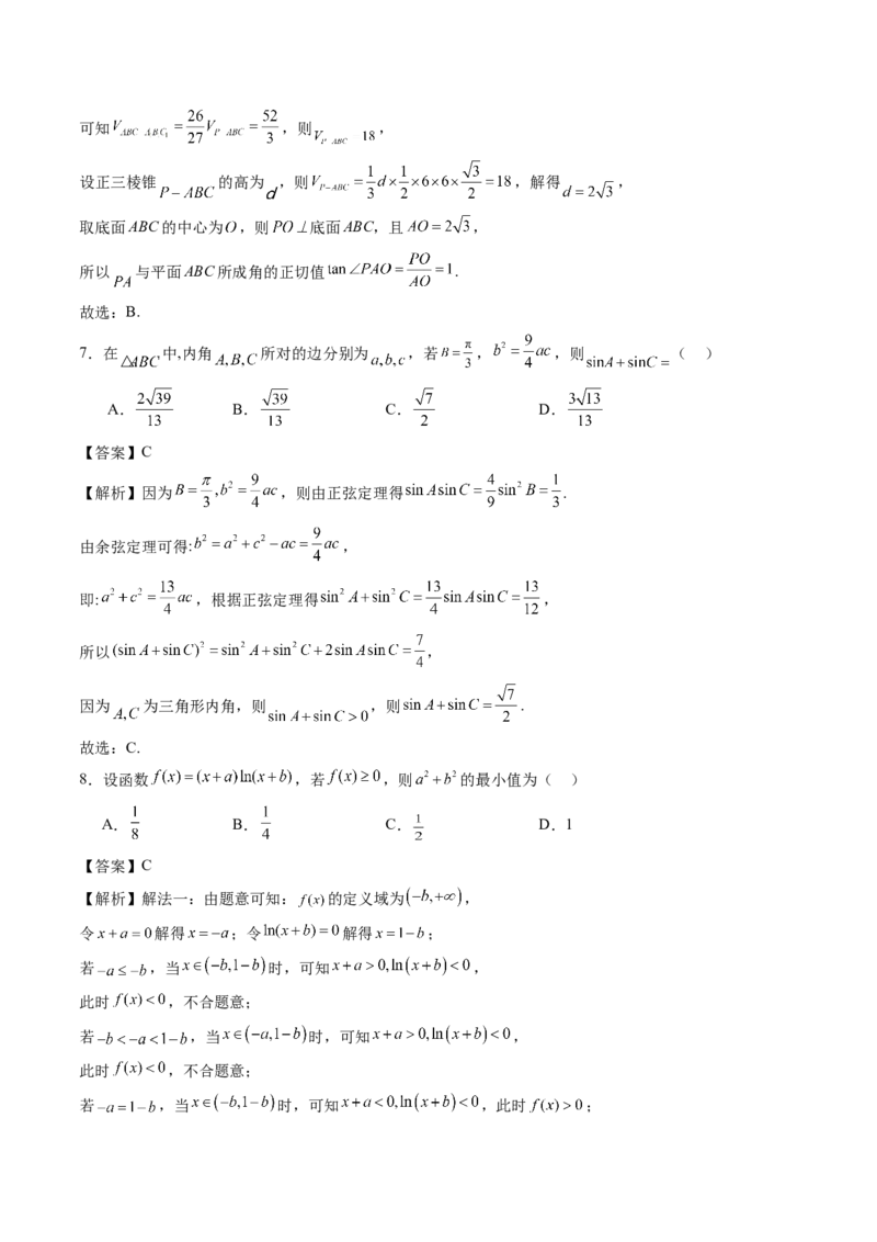 数学（解析版）(1)_1多考区联考_0914黄金卷：2024-2025学年高二上学期入学摸底考试数学试卷21套（含答题卡）