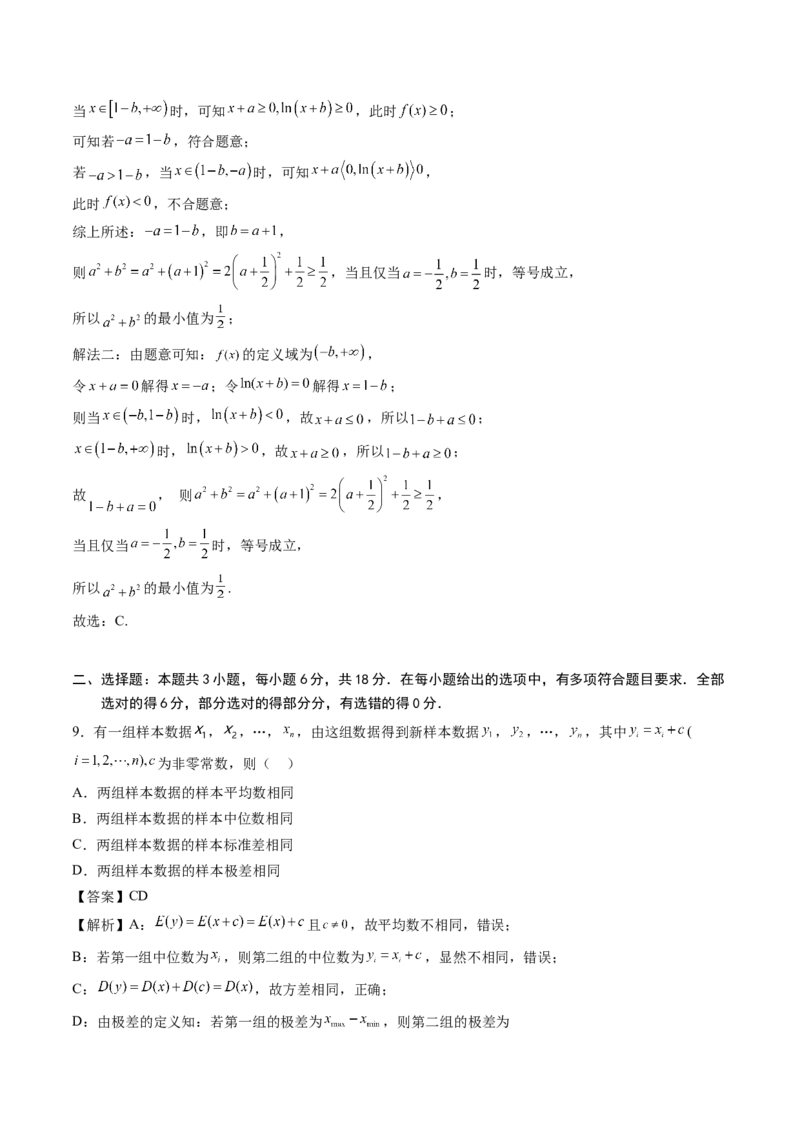 数学（解析版）(1)_1多考区联考_0914黄金卷：2024-2025学年高二上学期入学摸底考试数学试卷21套（含答题卡）