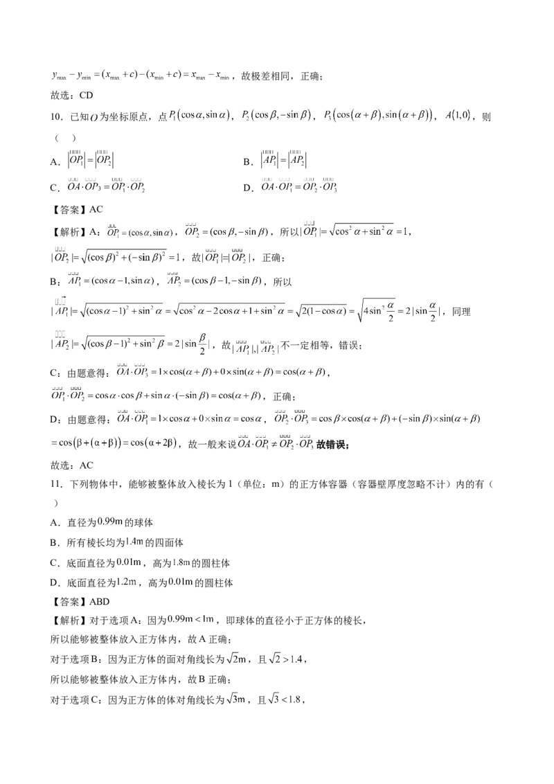 数学（解析版）(1)_1多考区联考_0914黄金卷：2024-2025学年高二上学期入学摸底考试数学试卷21套（含答题卡）