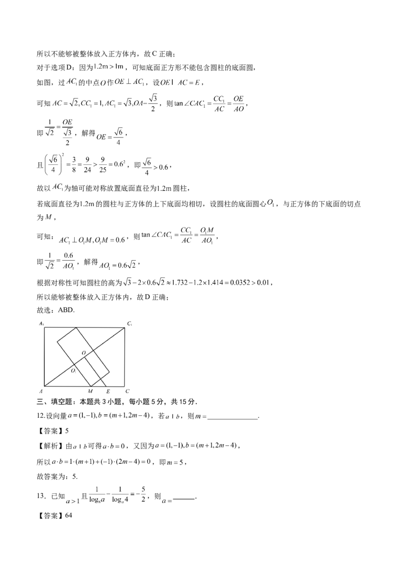 数学（解析版）(1)_1多考区联考_0914黄金卷：2024-2025学年高二上学期入学摸底考试数学试卷21套（含答题卡）