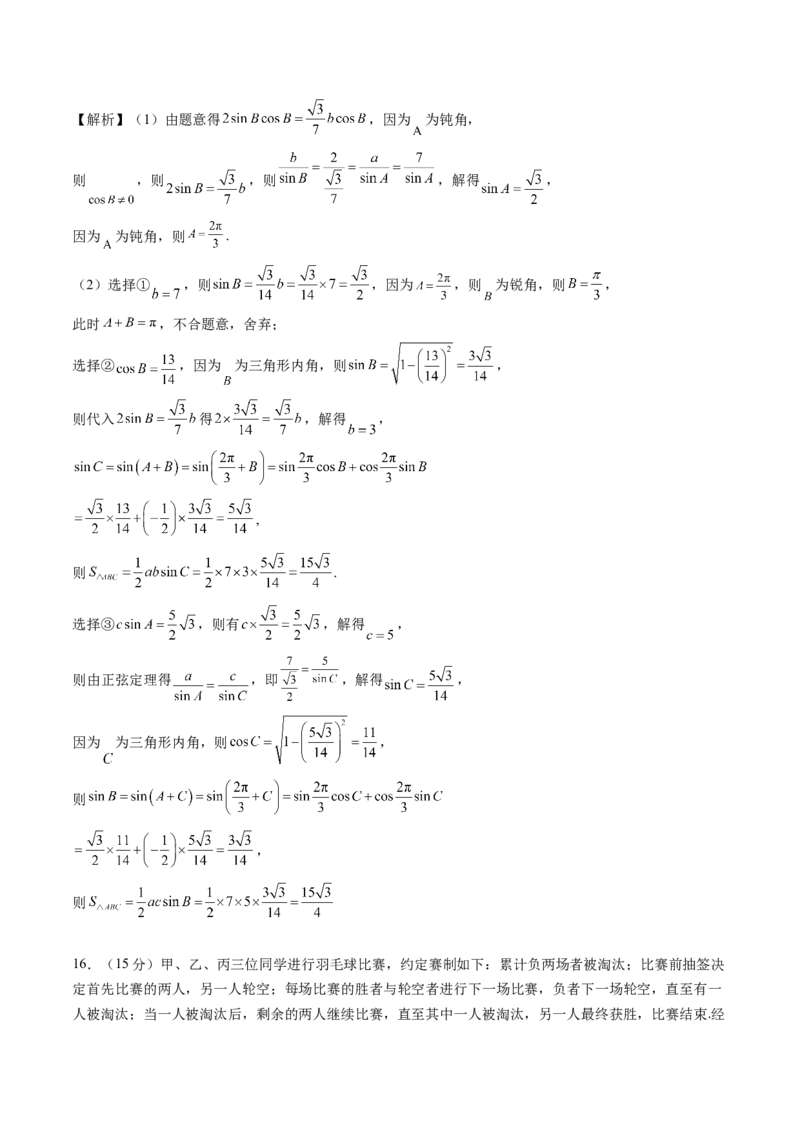 数学（解析版）(1)_1多考区联考_0914黄金卷：2024-2025学年高二上学期入学摸底考试数学试卷21套（含答题卡）