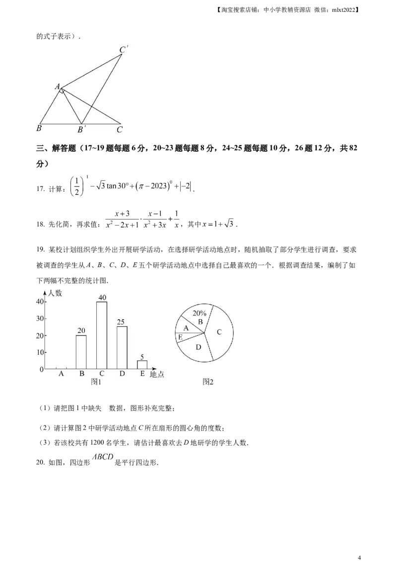 精品解析：2023年湖南省郴州市中考数学真题（原卷版）_中考真题_2.数学中考真题2015-2024年_2023中考数学真题7.20_精品解析：2023年湖南省郴州市中考数学真题