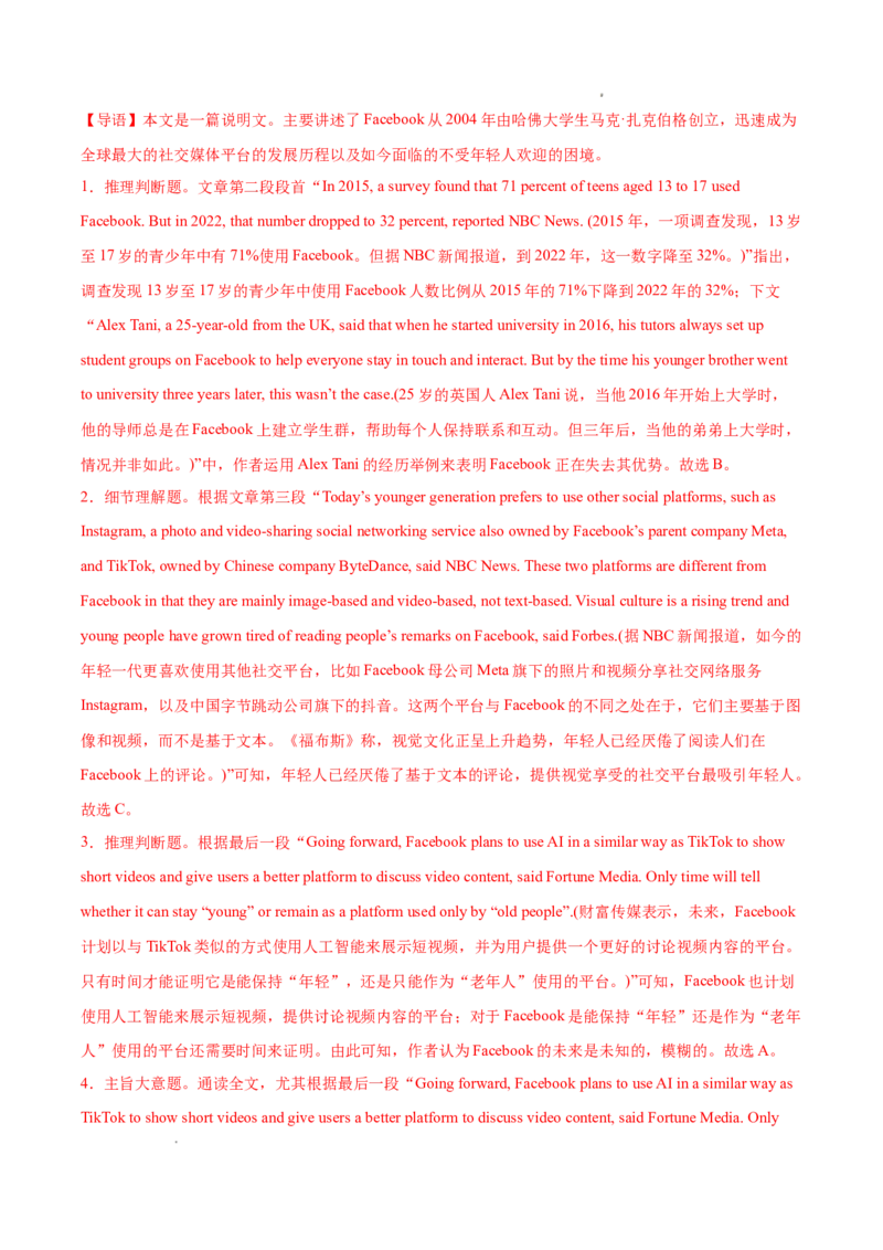 专题04阅读理解之说明文12篇（解析版）(1)_1多考区联考_0107好题汇编备战2024-2025学年高二英语上学期期末真题分类汇编（新高考通用）