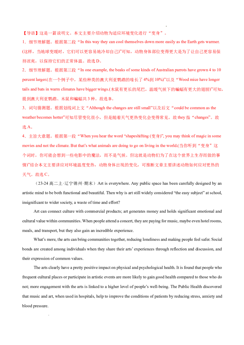 专题04阅读理解之说明文12篇（解析版）(1)_1多考区联考_0107好题汇编备战2024-2025学年高二英语上学期期末真题分类汇编（新高考通用）