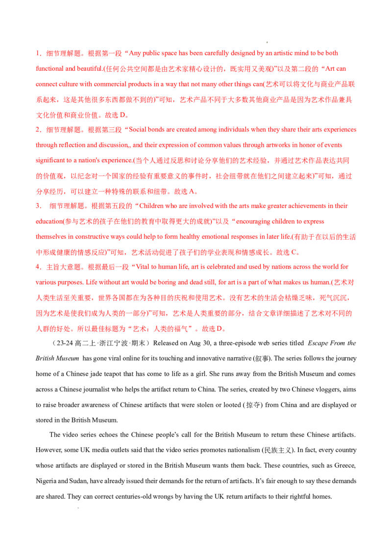 专题04阅读理解之说明文12篇（解析版）(1)_1多考区联考_0107好题汇编备战2024-2025学年高二英语上学期期末真题分类汇编（新高考通用）