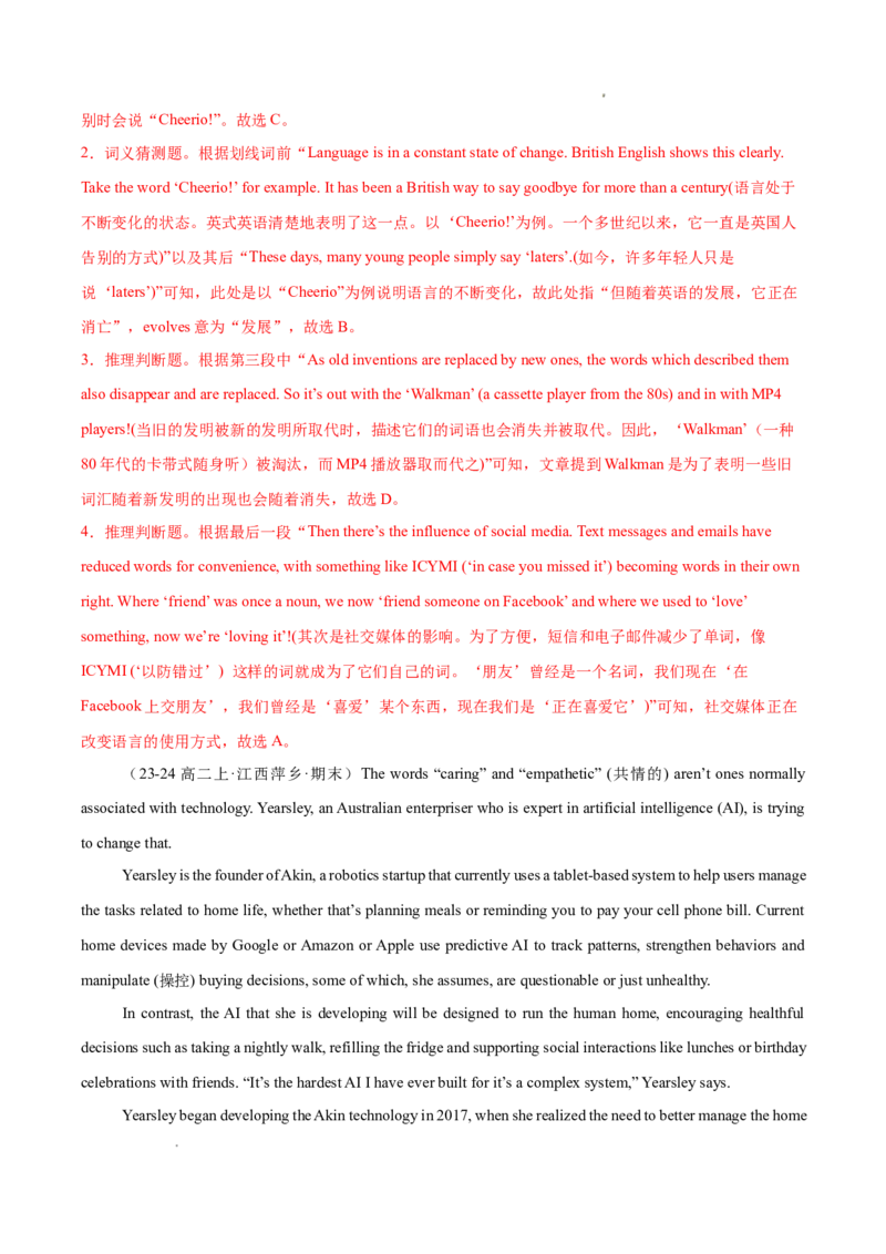 专题04阅读理解之说明文12篇（解析版）(1)_1多考区联考_0107好题汇编备战2024-2025学年高二英语上学期期末真题分类汇编（新高考通用）