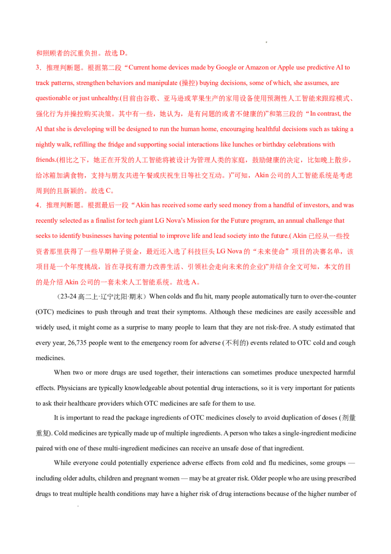 专题04阅读理解之说明文12篇（解析版）(1)_1多考区联考_0107好题汇编备战2024-2025学年高二英语上学期期末真题分类汇编（新高考通用）