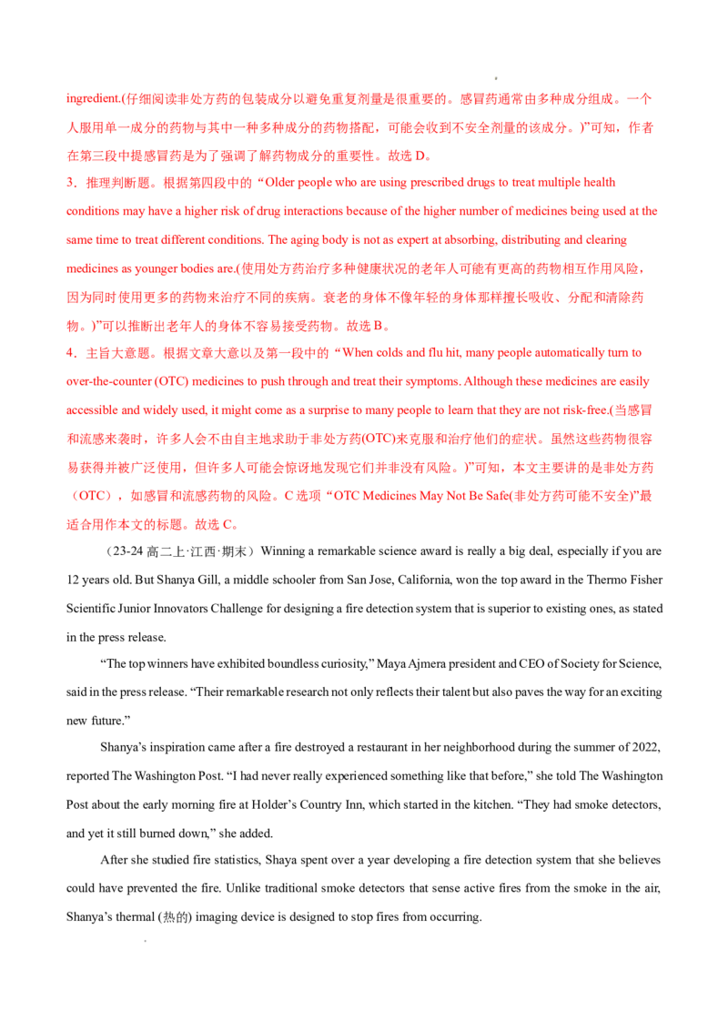 专题04阅读理解之说明文12篇（解析版）(1)_1多考区联考_0107好题汇编备战2024-2025学年高二英语上学期期末真题分类汇编（新高考通用）