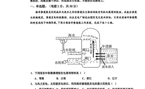 衡水中学2025-2026学年度高三年级上学期综合素质评价四地理_2025年12月_251209河北省衡水中学2025-2026学年度高三年级上学期综合素质评价（四）